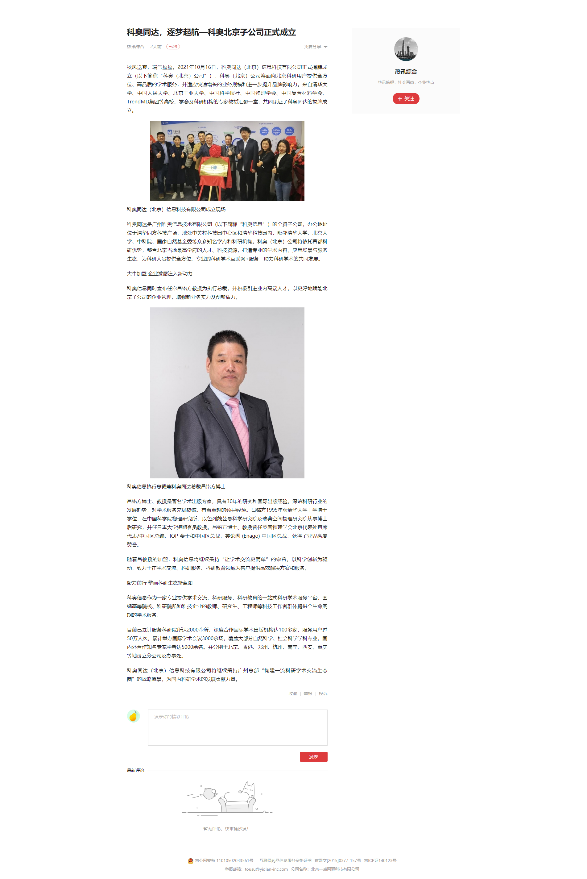 一点资讯.png
