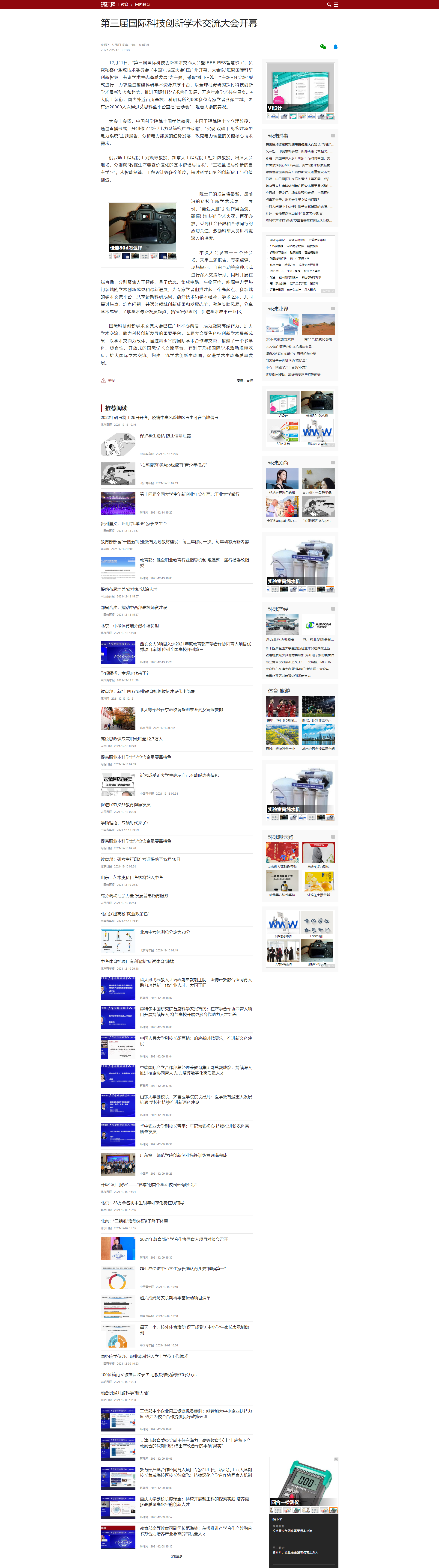 第三届科创大会-环球网.png