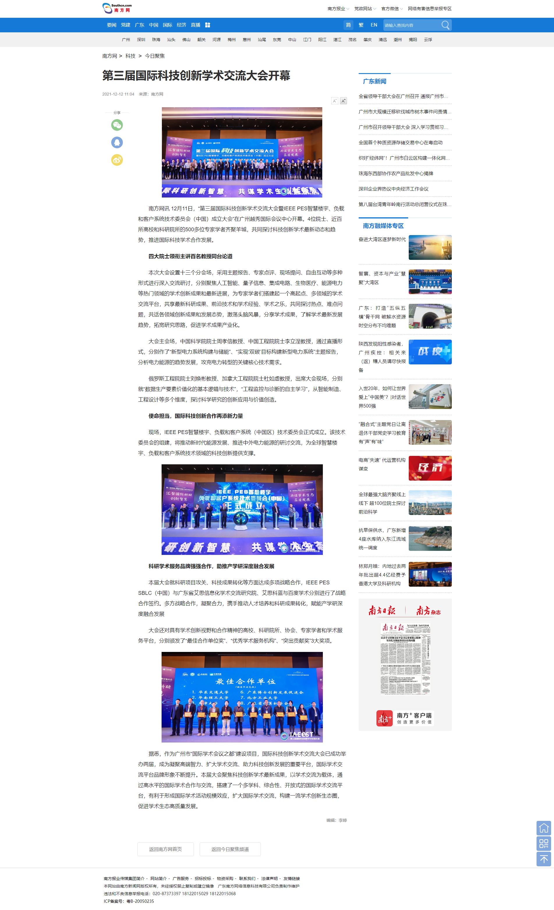 第三届科创大会-南方网.png
