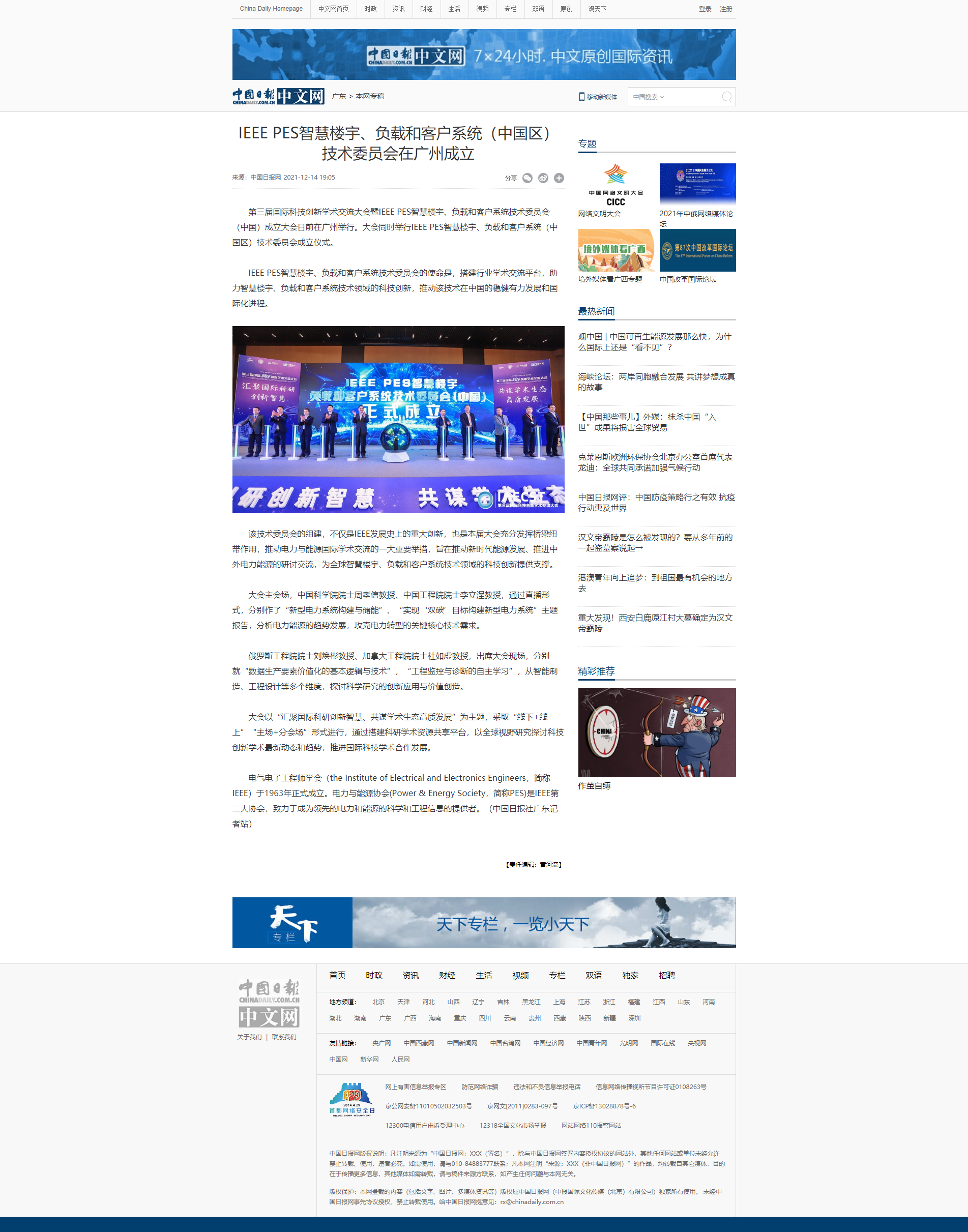 第三届科创大会-中国日报.png