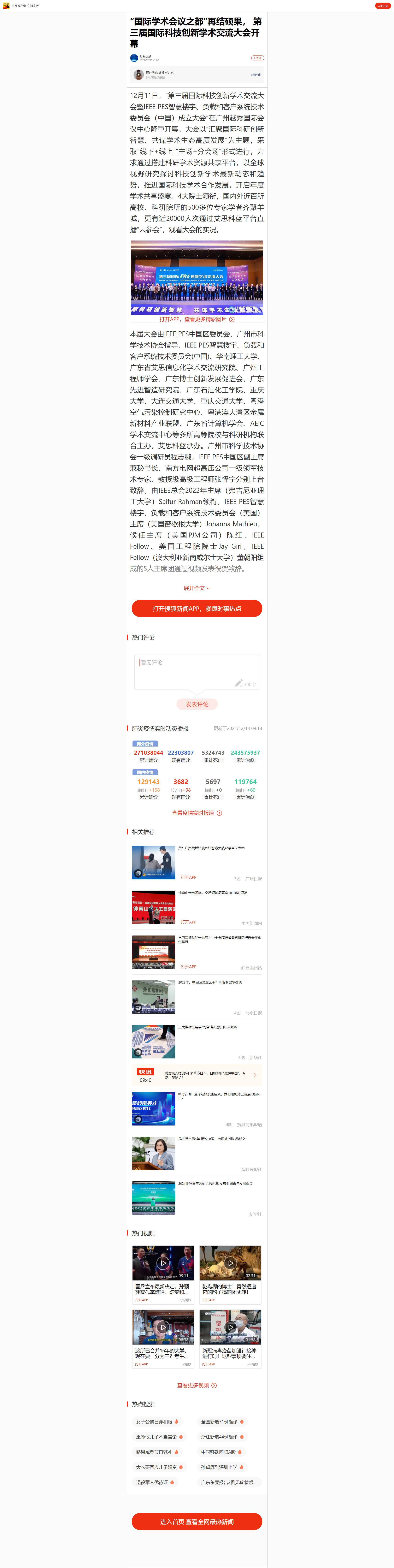 第三届科创大会-搜狐.png