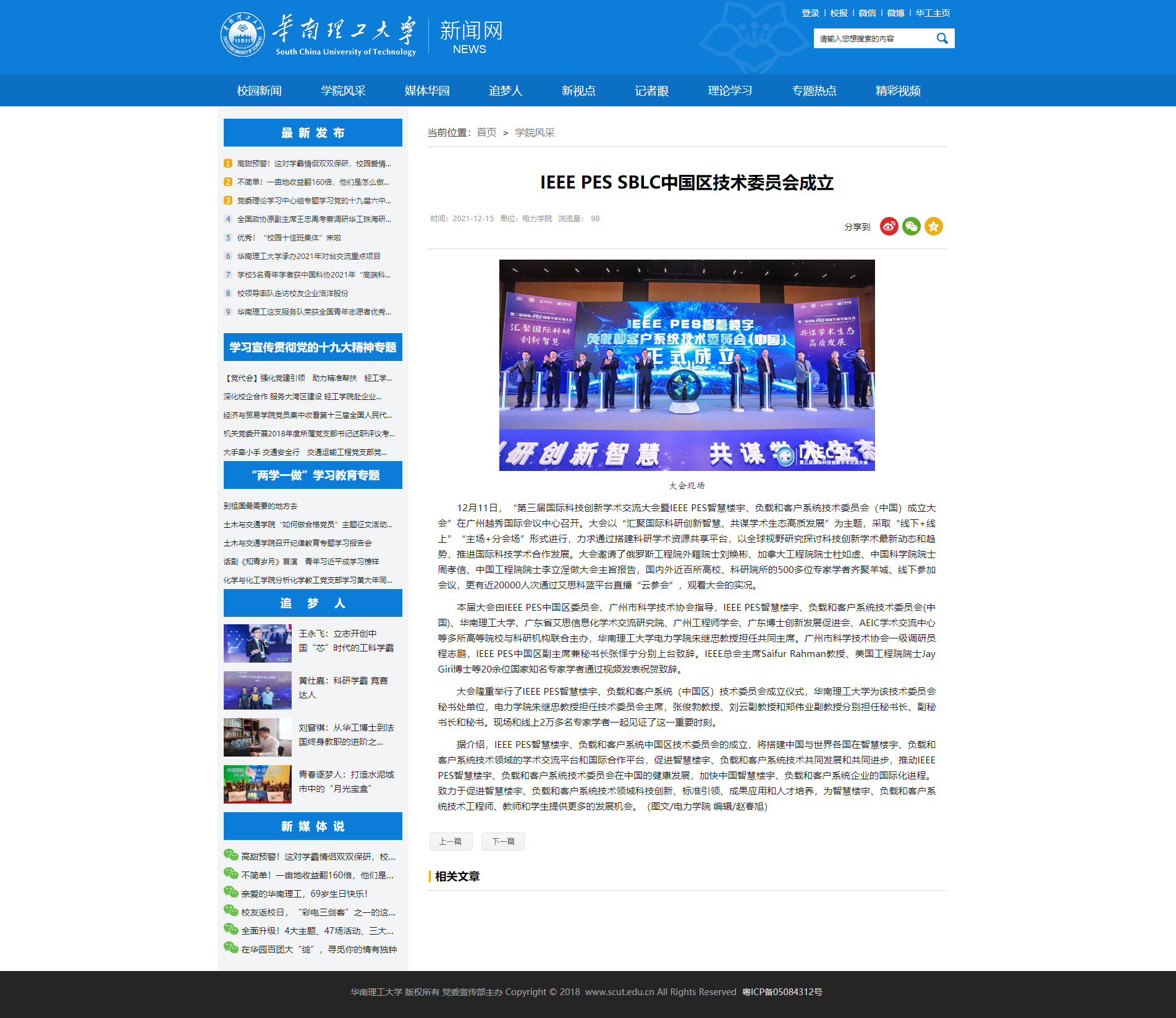 第三届科创大会-华工新闻网.png
