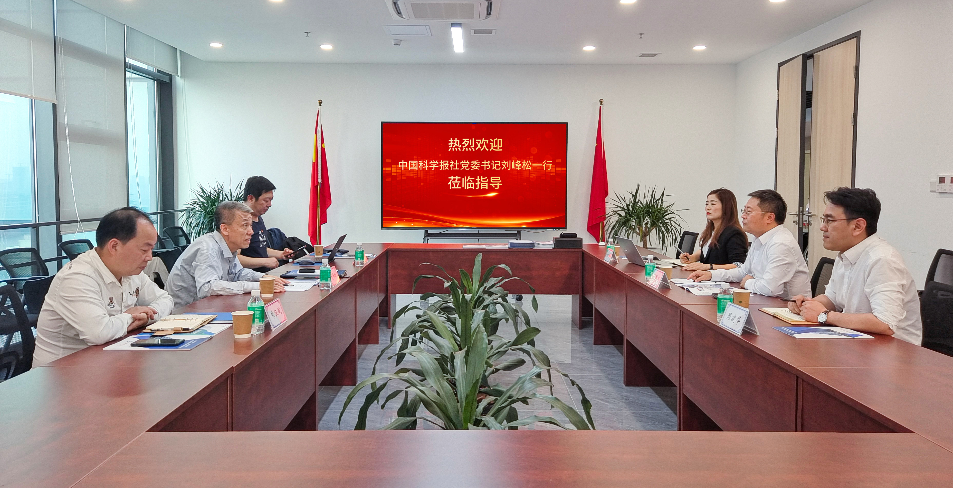 中国科学报社党委书记刘峰松一行莅临我司调研.jpg