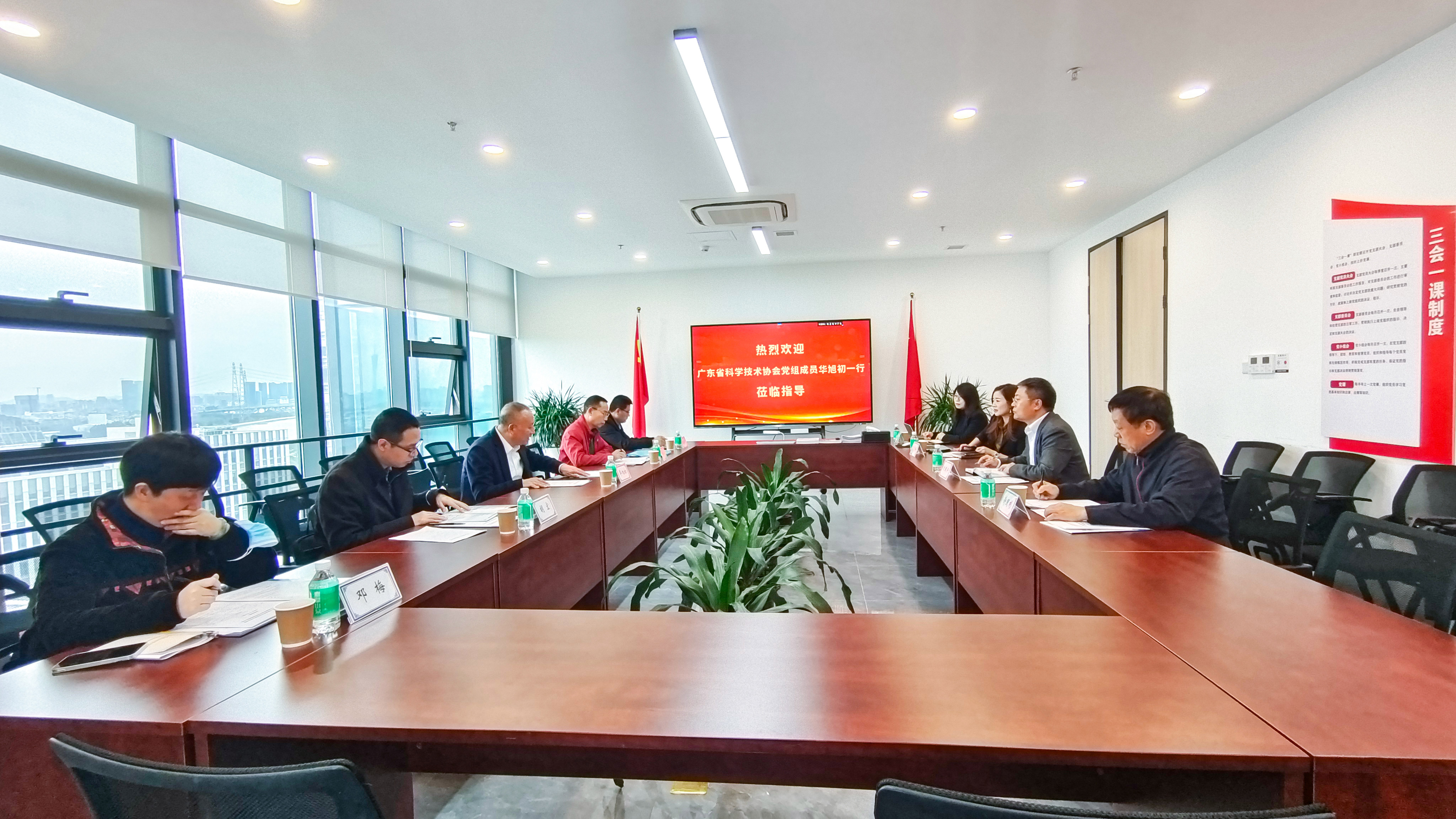 广东省科学技术协会党组成员华旭初一行莅临我司调研指导.jpg