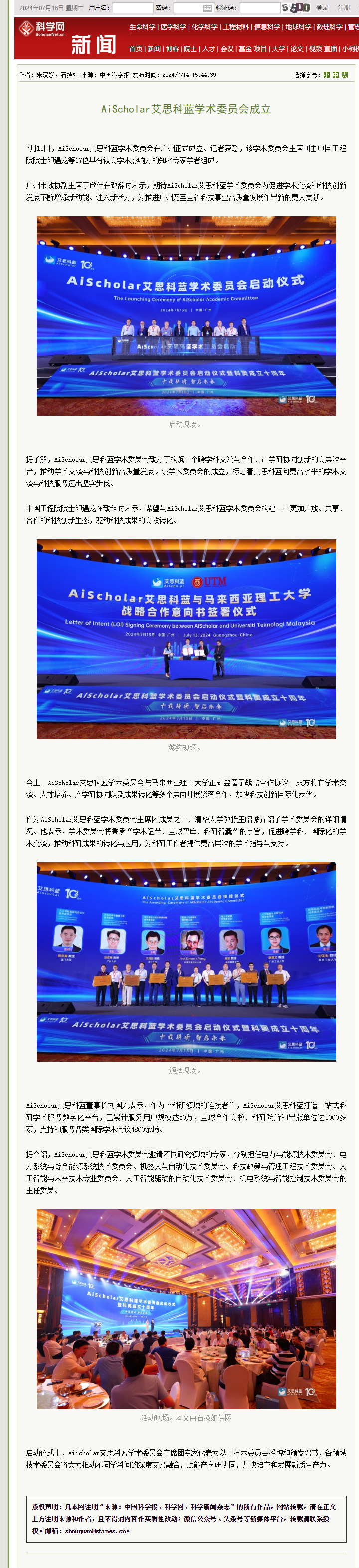 乐虎唯一官网学术委员会成立—新闻—科学网网页端(裁剪).png