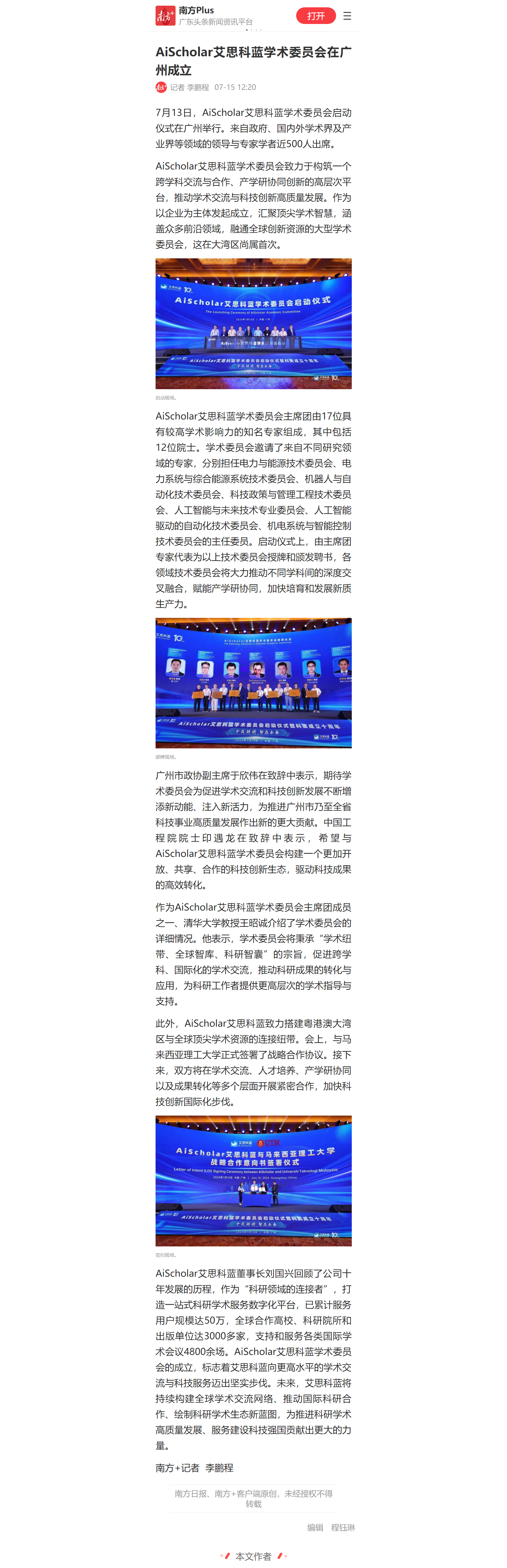 乐虎唯一官网学术委员会在广州成立_南方+_南方plus(裁剪).png
