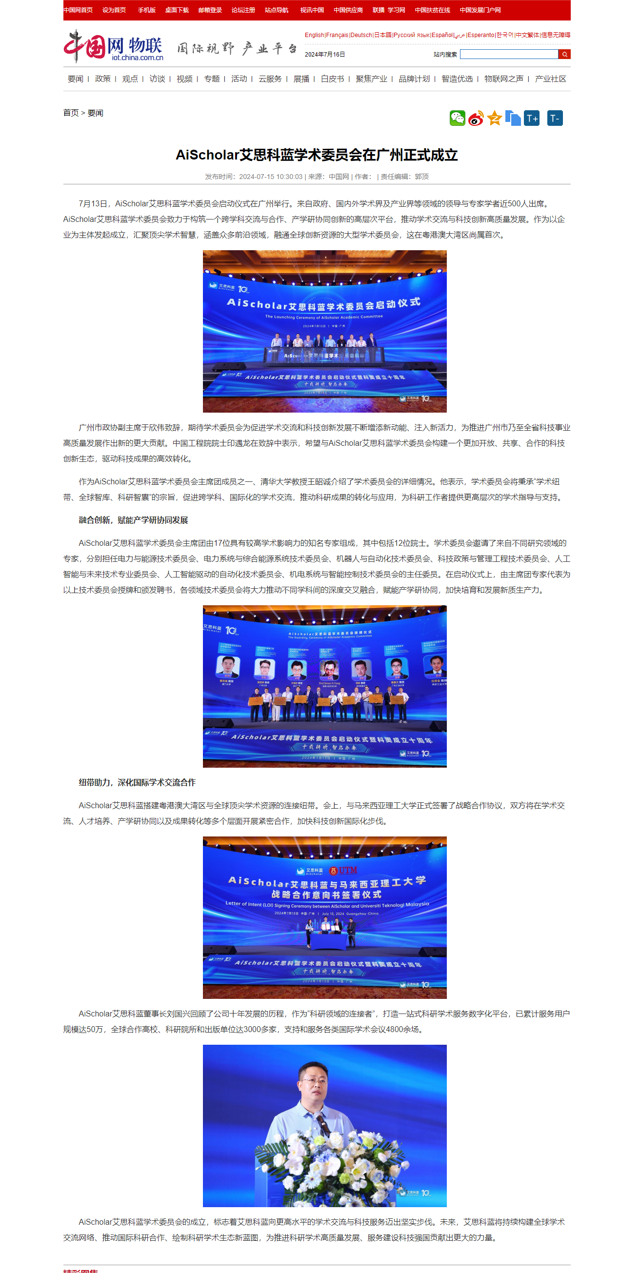 乐虎唯一官网学术委员会在广州正式成立_中国网(裁剪).png