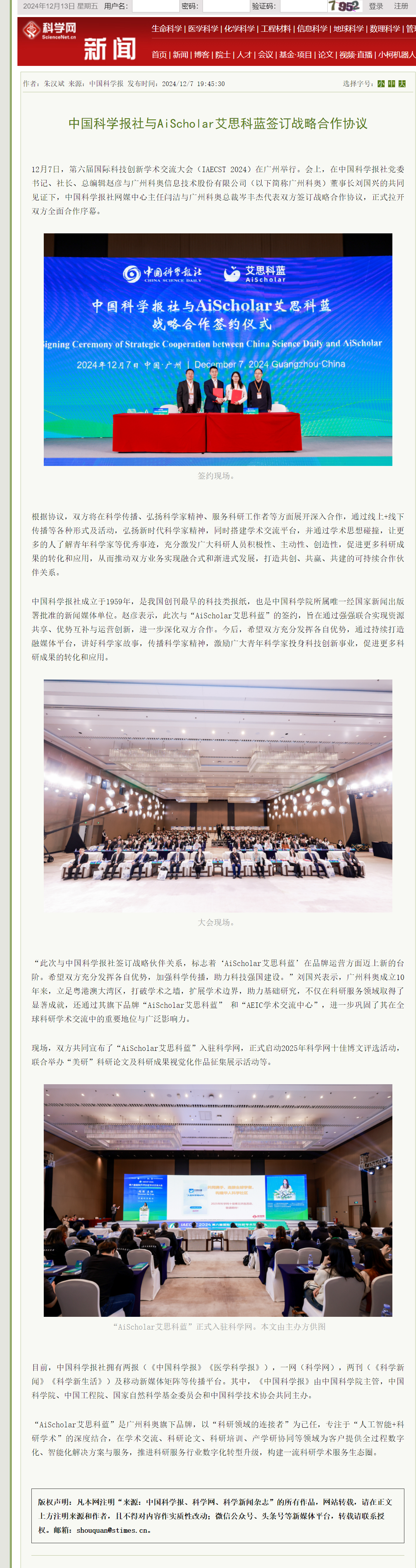 中国科学报社与乐虎唯一官网签订战略合作协议—新闻—科学网.png